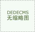 智能客服、智能法令征询、智能随访、智能问/导
